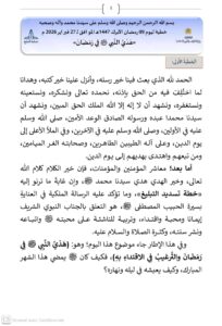 1-2-204x300 خطبة منبرية في موضوع : «هَدْيُ النَّبِي صلى الله عليه وسلم فِي رَمَضَانَ» ليوم 09 رمضان الأبرك 1447هـ الموافق لـ 27 فبراير 2026 م