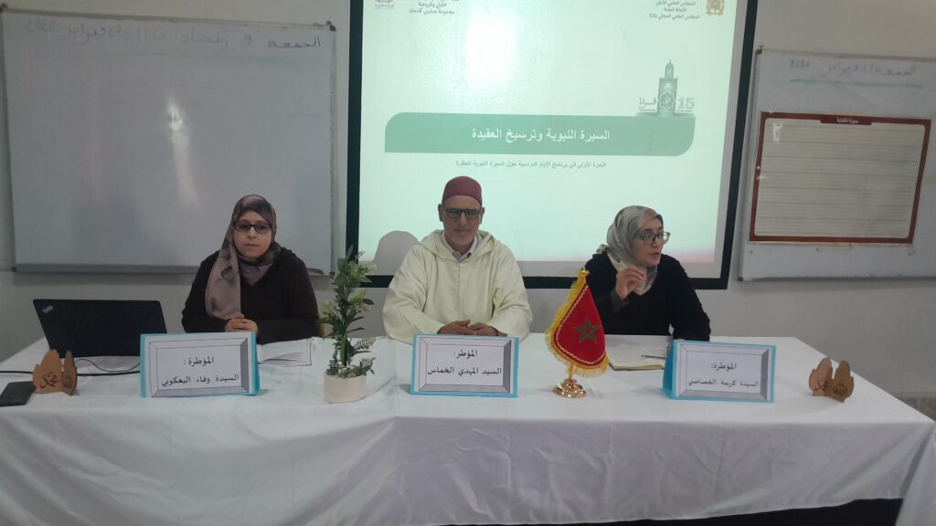 1000115574-1024x576 تقرير عن نشاط علمي في موضوع: السيرة النبوية وترسيخ العقيدة ( الأدعية النبوية نموذجا ) (إعداد: المرشد: المهدي الخماس)