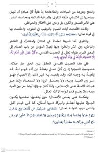 2-1-204x300 خطبة منبرية في موضوع : «أَثَرُ الصِّيَامِ فِي تَقْوِيَةِ الْإِيمَانِ وَإِتْقَانِ الْعَمَلِ» ليوم 1 أو 2 رمضان الأبرك 1447هـ الموافق لـ 20 فبراير 2026 م .