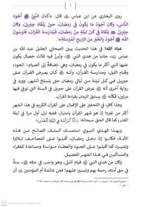 2-2-204x300 خطبة منبرية في موضوع : «هَدْيُ النَّبِي صلى الله عليه وسلم فِي رَمَضَانَ» ليوم 09 رمضان الأبرك 1447هـ الموافق لـ 27 فبراير 2026 م