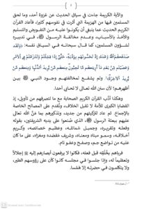 2-204x300 خطبة منبرية في موضوع :  السِّيرَةِ النَّبَوِيَّةِ العَطِرَةِ(02) «مَنْهَجُ النَّبِي صَلَّى اللَّهُ عَلَيْهِ وَسَلَّمَ فِي أَدَاءِ أَمَانَةِ التَّزْكِيَةِ» ليوم 17 شعبان 1447 هـ الموافق لـ 06 فبراير 2026م