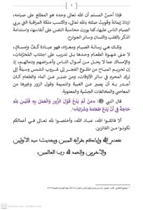 3-1-204x300 خطبة منبرية في موضوع : «أَثَرُ الصِّيَامِ فِي تَقْوِيَةِ الْإِيمَانِ وَإِتْقَانِ الْعَمَلِ» ليوم 1 أو 2 رمضان الأبرك 1447هـ الموافق لـ 20 فبراير 2026 م .