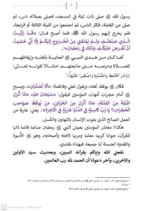 3-2-204x300 خطبة منبرية في موضوع : «هَدْيُ النَّبِي صلى الله عليه وسلم فِي رَمَضَانَ» ليوم 09 رمضان الأبرك 1447هـ الموافق لـ 27 فبراير 2026 م