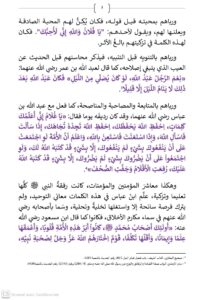 3-204x300 خطبة منبرية في موضوع :  السِّيرَةِ النَّبَوِيَّةِ العَطِرَةِ(02) «مَنْهَجُ النَّبِي صَلَّى اللَّهُ عَلَيْهِ وَسَلَّمَ فِي أَدَاءِ أَمَانَةِ التَّزْكِيَةِ» ليوم 17 شعبان 1447 هـ الموافق لـ 06 فبراير 2026م