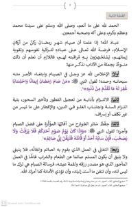 4-1-204x300 خطبة منبرية في موضوع : «أَثَرُ الصِّيَامِ فِي تَقْوِيَةِ الْإِيمَانِ وَإِتْقَانِ الْعَمَلِ» ليوم 1 أو 2 رمضان الأبرك 1447هـ الموافق لـ 20 فبراير 2026 م .