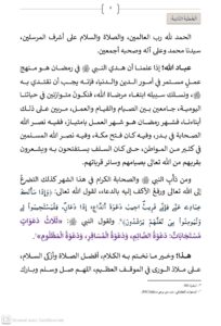 4-2-204x300 خطبة منبرية في موضوع : «هَدْيُ النَّبِي صلى الله عليه وسلم فِي رَمَضَانَ» ليوم 09 رمضان الأبرك 1447هـ الموافق لـ 27 فبراير 2026 م