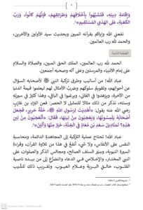 4-204x300 خطبة منبرية في موضوع :  السِّيرَةِ النَّبَوِيَّةِ العَطِرَةِ(02) «مَنْهَجُ النَّبِي صَلَّى اللَّهُ عَلَيْهِ وَسَلَّمَ فِي أَدَاءِ أَمَانَةِ التَّزْكِيَةِ» ليوم 17 شعبان 1447 هـ الموافق لـ 06 فبراير 2026م