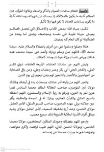 5-1-204x300 خطبة منبرية في موضوع : «أَثَرُ الصِّيَامِ فِي تَقْوِيَةِ الْإِيمَانِ وَإِتْقَانِ الْعَمَلِ» ليوم 1 أو 2 رمضان الأبرك 1447هـ الموافق لـ 20 فبراير 2026 م .