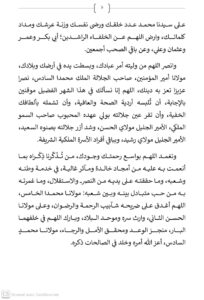 5-2-204x300 خطبة منبرية في موضوع : «هَدْيُ النَّبِي صلى الله عليه وسلم فِي رَمَضَانَ» ليوم 09 رمضان الأبرك 1447هـ الموافق لـ 27 فبراير 2026 م