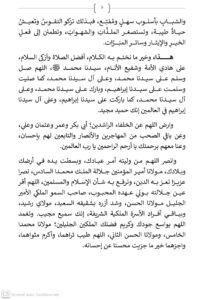 5-204x300 خطبة منبرية في موضوع :  السِّيرَةِ النَّبَوِيَّةِ العَطِرَةِ(02) «مَنْهَجُ النَّبِي صَلَّى اللَّهُ عَلَيْهِ وَسَلَّمَ فِي أَدَاءِ أَمَانَةِ التَّزْكِيَةِ» ليوم 17 شعبان 1447 هـ الموافق لـ 06 فبراير 2026م