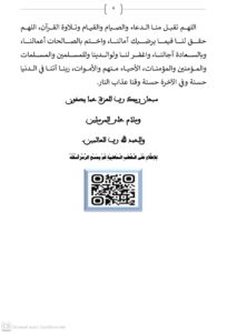 6-2-204x300 خطبة منبرية في موضوع : «هَدْيُ النَّبِي صلى الله عليه وسلم فِي رَمَضَانَ» ليوم 09 رمضان الأبرك 1447هـ الموافق لـ 27 فبراير 2026 م