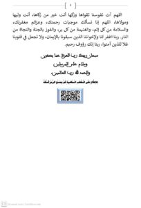 6-204x300 خطبة منبرية في موضوع : السِّيرَةِ النَّبَوِيَّةِ العَطِرَةِ(02) «مَنْهَجُ النَّبِي صَلَّى اللَّهُ عَلَيْهِ وَسَلَّمَ فِي أَدَاءِ أَمَانَةِ التَّزْكِيَةِ» ليوم 17 شعبان 1447 هـ الموافق لـ 06 فبراير 2026م