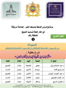 جداول-تسديد-التبلغ-تازة-الأسبوع-العن-عشر-C_page-0001-225x300 برنامج دروس تسديد التبليغ الخاص بمناطق التجريب : ( ‘ الأسبوع 87 ‘ ) من 02 رمضان 1447هـ/20-02-2026م إلى 08 رمضان 1447هـ/26-02-2026م