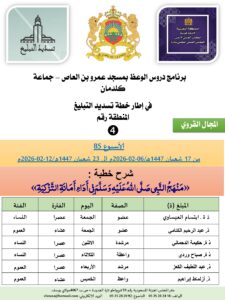 جداول-تسديد-التبلغ-تازة-الأسبوع-العن-عشر-Copie_page-0004-225x300 برنامج دروس تسديد التبليغ الخاص بمناطق التجريب : ( ‘ الأسبوع 85 ‘ ) من 17 شعبان 1447هـ/06-02-2026م إلى 23 شعبان 1447هـ/12-02-2026م