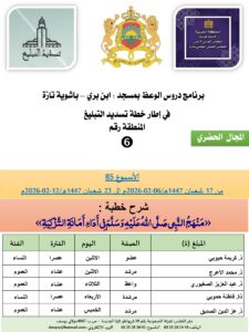 جداول-تسديد-التبلغ-تازة-الأسبوع-العن-عشر-_page-0006-225x300 برنامج دروس تسديد التبليغ الخاص بمناطق التجريب : ( ‘ الأسبوع 85 ‘ ) من 17 شعبان 1447هـ/06-02-2026م إلى 23 شعبان 1447هـ/12-02-2026م