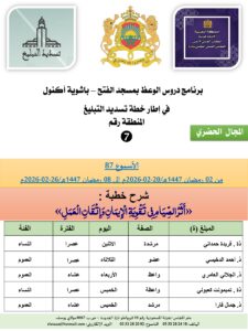 جداول-تسديد-التبلغ-تازة-الأسبوع-العن-عشر-_page-0007-225x300 برنامج دروس تسديد التبليغ الخاص بمناطق التجريب : ( ‘ الأسبوع 87 ‘ ) من 02 رمضان 1447هـ/20-02-2026م إلى 08 رمضان 1447هـ/26-02-2026م