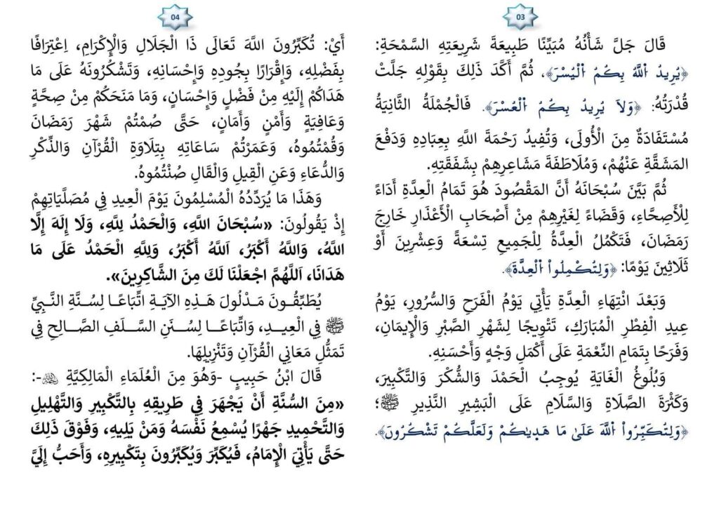 1-1-1-1024x724 خطبة منبرية في موضوع : "هَدْيُ النَّبِيِّ ﷺ وَآدَابُهُ فِي الْعِيد"   ليوم :  30 رمضان أو فاتح شوال 1447هـ الموافق لـ 20 مارس 2026م .