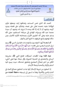 1-7-204x300 خطبة ليوم 8 شوال 1447هـ الموافق لـ 27 مارس 2026م «اَلسِّيرَةُ النَّبَوِيَّةُ مَصْدَرٌ لِتَدْبِيرِ الشَّأْنِ الْعَامِّ» 1- بِنَاءُ الْـمَسْجِدِ النَّبَوِيِّ