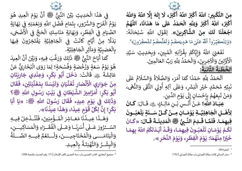 2-4-1024x724 خطبة منبرية في موضوع : "هَدْيُ النَّبِيِّ ﷺ وَآدَابُهُ فِي الْعِيد"   ليوم :  30 رمضان أو فاتح شوال 1447هـ الموافق لـ 20 مارس 2026م .