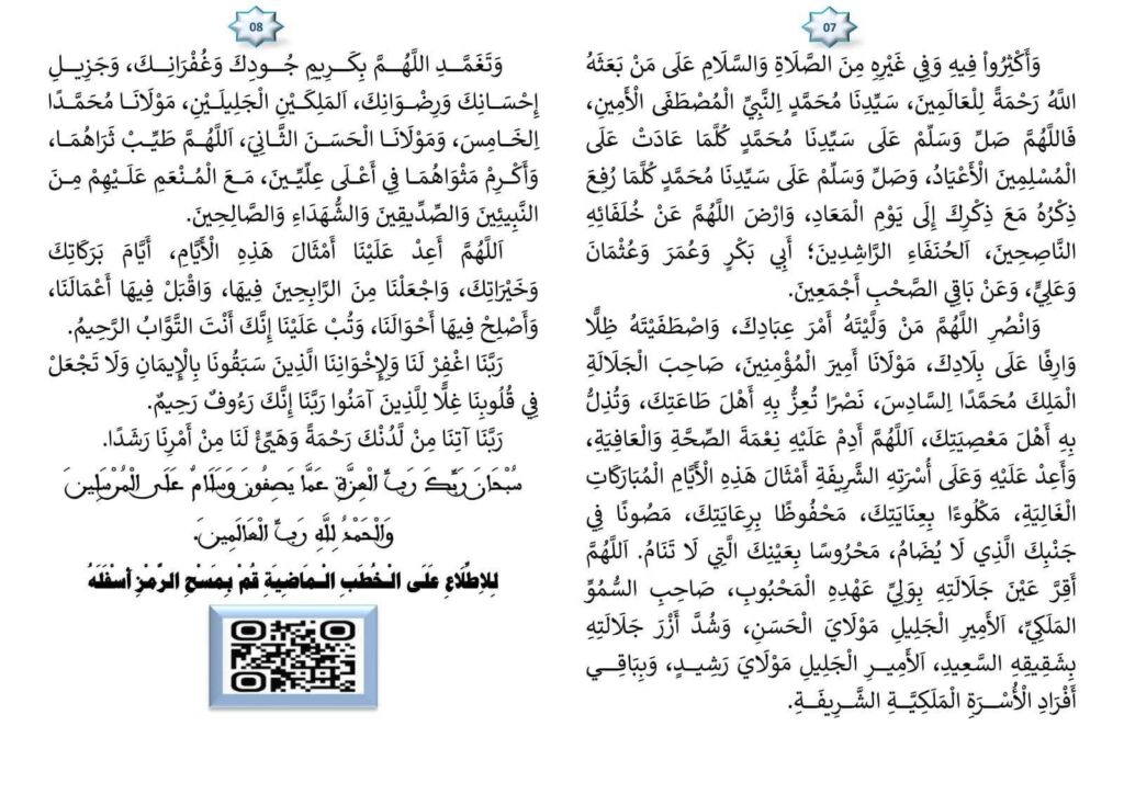 3-1-1024x724 خطبة منبرية في موضوع : "هَدْيُ النَّبِيِّ ﷺ وَآدَابُهُ فِي الْعِيد"   ليوم :  30 رمضان أو فاتح شوال 1447هـ الموافق لـ 20 مارس 2026م .
