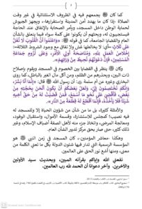 3-2-204x300 خطبة ليوم 8 شوال 1447هـ الموافق لـ 27 مارس 2026م «اَلسِّيرَةُ النَّبَوِيَّةُ مَصْدَرٌ لِتَدْبِيرِ الشَّأْنِ الْعَامِّ» 1- بِنَاءُ الْـمَسْجِدِ النَّبَوِيِّ