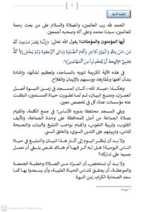 4-204x300 خطبة ليوم 8 شوال 1447هـ الموافق لـ 27 مارس 2026م «اَلسِّيرَةُ النَّبَوِيَّةُ مَصْدَرٌ لِتَدْبِيرِ الشَّأْنِ الْعَامِّ» 1- بِنَاءُ الْـمَسْجِدِ النَّبَوِيِّ
