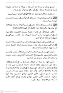 5-204x300 خطبة ليوم 8 شوال 1447هـ الموافق لـ 27 مارس 2026م «اَلسِّيرَةُ النَّبَوِيَّةُ مَصْدَرٌ لِتَدْبِيرِ الشَّأْنِ الْعَامِّ» 1- بِنَاءُ الْـمَسْجِدِ النَّبَوِيِّ