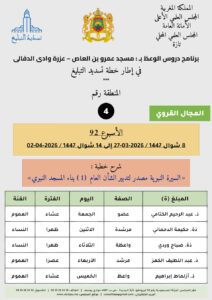 card-zone-4-2-212x300 برنامج دروس تسديد التبليغ الخاص بمناطق التجريب : ( ‘ الأسبوع 92 ‘ ) من 8 شوال 1447 / 2026-03-27 إلى 14 شوال 1447 / 2026-04-02