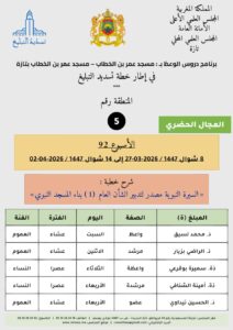 card-zone-5-2-212x300 برنامج دروس تسديد التبليغ الخاص بمناطق التجريب : ( ‘ الأسبوع 92 ‘ ) من 8 شوال 1447 / 2026-03-27 إلى 14 شوال 1447 / 2026-04-02