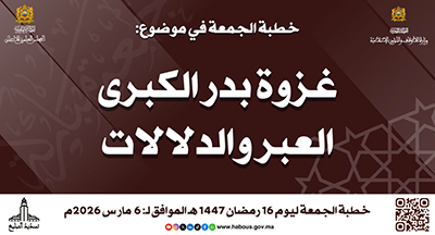 برنامج دروس تسديد التبليغ الخاص بمناطق التجريب (الأسبوع 89) من 16 رمضان 1447 / 2026-03-06 إلى 22 رمضان 1447 / 2026-03-12