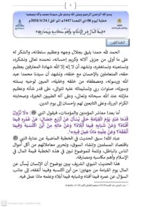 1-3-204x300 خطبة ليوم 06 ذي القعدة 1447هـ الموافق لـ 24 أبريل 2026م  "قيمة المال في الإسلام: وأهم مكاسبه ومصارفه"