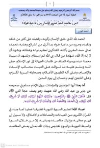1-6-204x300 خطبة ليوم 13 ذي القعدة 1447هـ الموافق لـ 1 ماي 2026م «مِنْ مَقَاصِدِ الْحَجِّ تَحْرِيرُ الْإِنْسَانِ مِنْ دَاعِيَةِ هَوَاهُ»