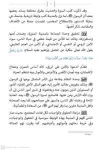 2-1-204x300 خطبة الجمعة ليوم 22 شوال 1447هـ الموافق لـ 10 أبريل 2026م السيرة النبوية مصدر لتدبير الشأن العام  كتابة النبي ﷺ لوثيقة المدينة (الصحيفة)