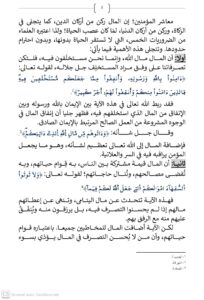 2-2-204x300 خطبة ليوم 06 ذي القعدة 1447هـ الموافق لـ 24 أبريل 2026م  "قيمة المال في الإسلام: وأهم مكاسبه ومصارفه"