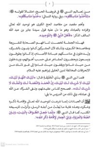2-4-204x300 خطبة ليوم 13 ذي القعدة 1447هـ الموافق لـ 1 ماي 2026م «مِنْ مَقَاصِدِ الْحَجِّ تَحْرِيرُ الْإِنْسَانِ مِنْ دَاعِيَةِ هَوَاهُ»