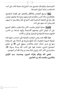 3-1-204x300 خطبة الجمعة ليوم 22 شوال 1447هـ الموافق لـ 10 أبريل 2026م السيرة النبوية مصدر لتدبير الشأن العام  كتابة النبي ﷺ لوثيقة المدينة (الصحيفة)