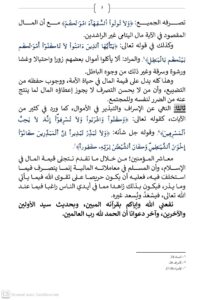 3-2-204x300 خطبة ليوم 06 ذي القعدة 1447هـ الموافق لـ 24 أبريل 2026م  "قيمة المال في الإسلام: وأهم مكاسبه ومصارفه"
