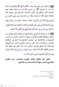 3-4-204x300 خطبة ليوم 13 ذي القعدة 1447هـ الموافق لـ 1 ماي 2026م «مِنْ مَقَاصِدِ الْحَجِّ تَحْرِيرُ الْإِنْسَانِ مِنْ دَاعِيَةِ هَوَاهُ»