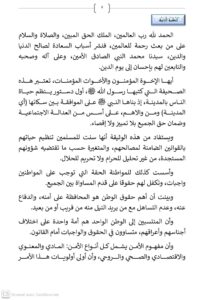4-1-204x300 خطبة الجمعة ليوم 22 شوال 1447هـ الموافق لـ 10 أبريل 2026م السيرة النبوية مصدر لتدبير الشأن العام  كتابة النبي ﷺ لوثيقة المدينة (الصحيفة)
