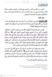 4-2-204x300 خطبة ليوم 06 ذي القعدة 1447هـ الموافق لـ 24 أبريل 2026م  "قيمة المال في الإسلام: وأهم مكاسبه ومصارفه"