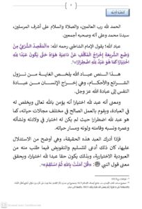 4-4-204x300 خطبة ليوم 13 ذي القعدة 1447هـ الموافق لـ 1 ماي 2026م «مِنْ مَقَاصِدِ الْحَجِّ تَحْرِيرُ الْإِنْسَانِ مِنْ دَاعِيَةِ هَوَاهُ»