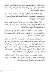 5-1-204x300 خطبة الجمعة ليوم 22 شوال 1447هـ الموافق لـ 10 أبريل 2026م السيرة النبوية مصدر لتدبير الشأن العام  كتابة النبي ﷺ لوثيقة المدينة (الصحيفة)