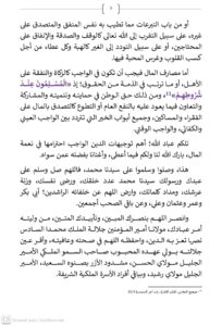 5-2-204x300 خطبة ليوم 06 ذي القعدة 1447هـ الموافق لـ 24 أبريل 2026م  "قيمة المال في الإسلام: وأهم مكاسبه ومصارفه"