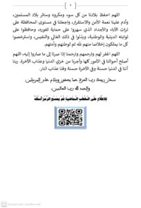 6-204x300 خطبة الجمعة ليوم 22 شوال 1447هـ الموافق لـ 10 أبريل 2026م السيرة النبوية مصدر لتدبير الشأن العام  كتابة النبي ﷺ لوثيقة المدينة (الصحيفة)