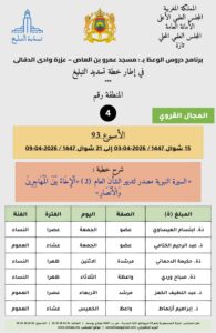 المنطقة-رقم-04-195x300 برنامج دروس تسديد التبليغ