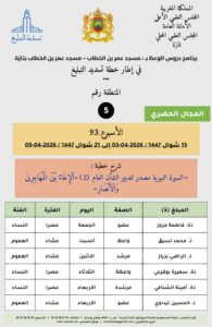 المنطقة-رقم-05-195x300 برنامج دروس تسديد التبليغ