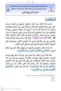 1-1-202x300 خطبة ليوم الجمعة 12 ذي الحجة 1447هـ الموافق لـ 29 ماي 2026م «مقام الذكر والشكر»