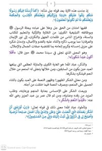 2-1-202x300 خطبة ليوم الجمعة 12 ذي الحجة 1447هـ الموافق لـ 29 ماي 2026م «مقام الذكر والشكر»