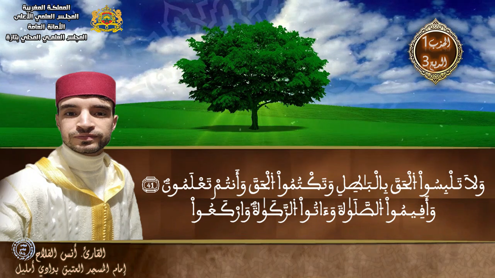الحزب الأول الربع الثالث
