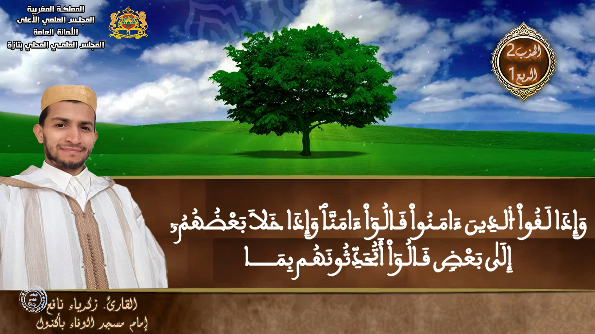 الحزب الثاني الربع الأول